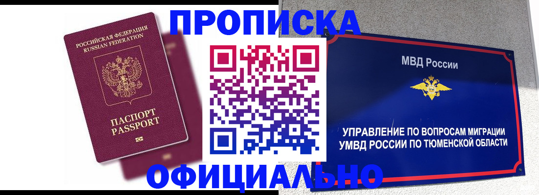 прописка от собственника в Наро-Фоминске
