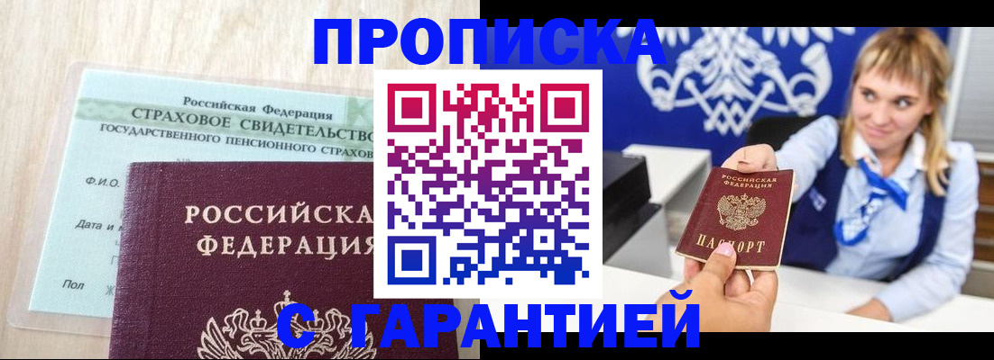 прописка паспорт в Наро-Фоминске