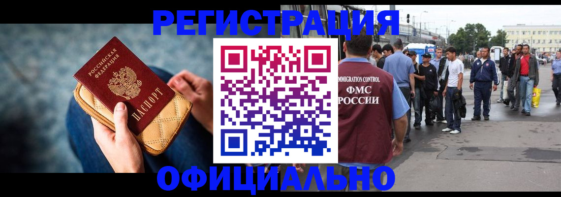 временная регистрация в квартире в Наро-Фоминске