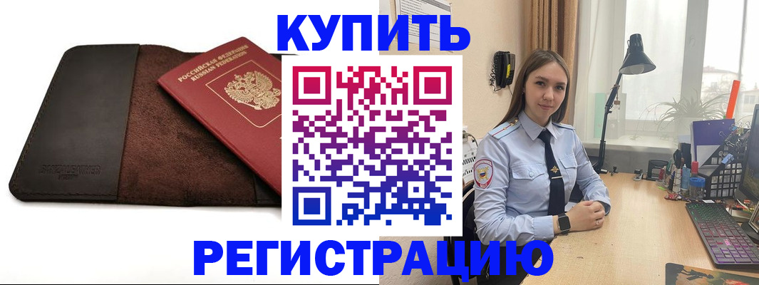 временная регистрация для всех в Наро-Фоминске