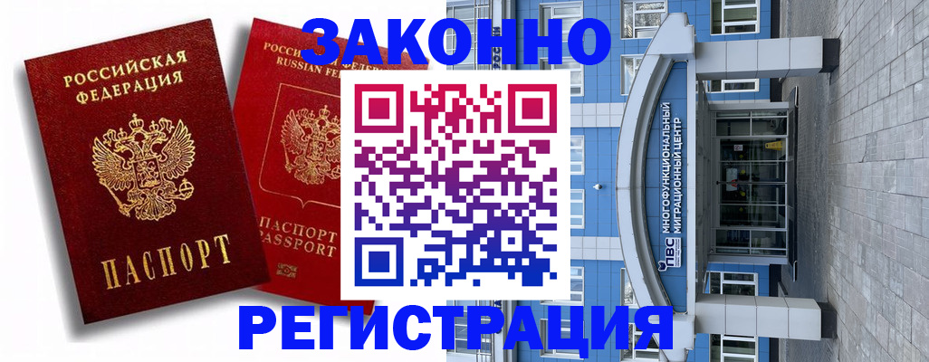прописка иностранных граждан в Наро-Фоминске
