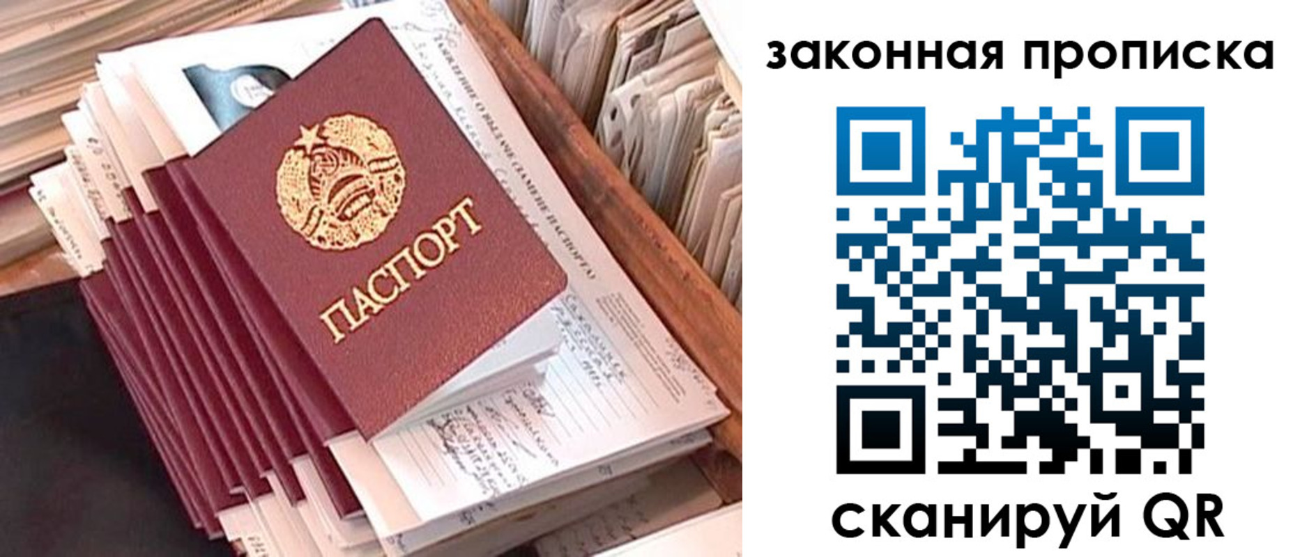 прописка ребенка в Наро-Фоминске
